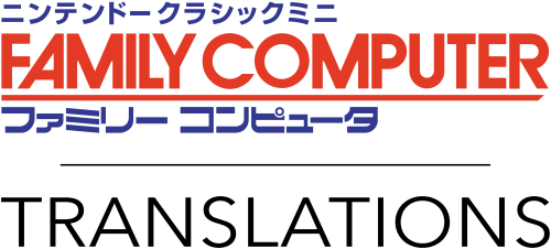324420718_NintendoFamicom-Translations.thumb.png.86f0c9f368394ece949cbfd1b74e729b.png