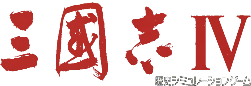 Sangokushi IV-01.png