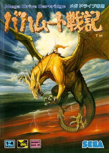 Bahamut Senki-01.jpg