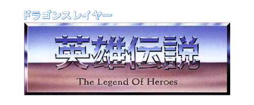 Dragon Slayer Legend of Heroes.png
