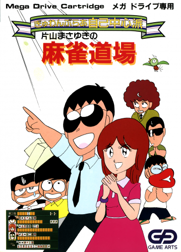 Gambler Jiko Chuushinha_ Katayama Masayuki no Mahjong Doujou-01.png