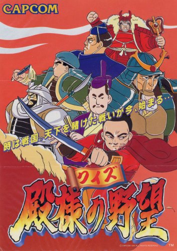 Quiz Tonosama no Yabou 2_ Zenkoku-ban-01.jpg