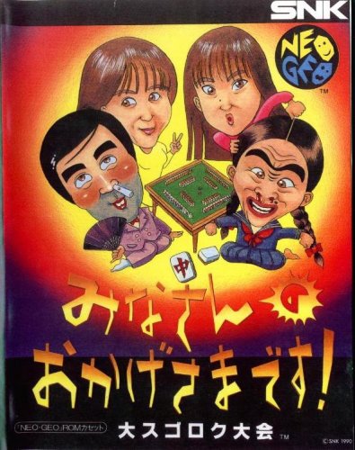 Minasanno Okagesamadesu! Daisugorokutaikai-01.jpg