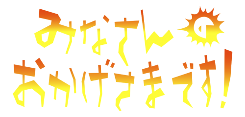 Minasanno Okagesamadesu! Daisugorokutaikai.png