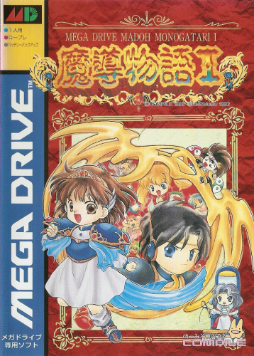 Madou Monogatari I-01.png