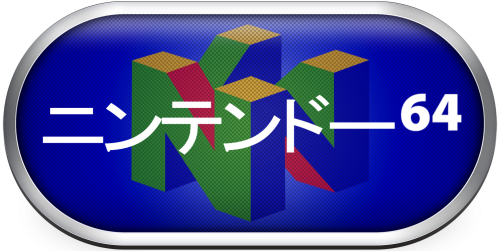 Nintendo 64 (Japanese).png