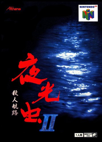 Yakouchuu II_ Satsujin Kouro-01.jpg