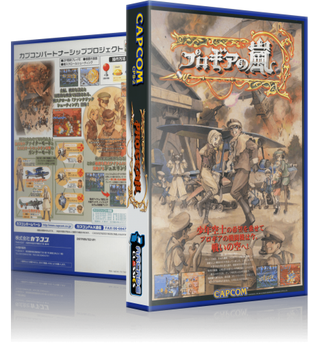 More information about "Capcom Play System II - Dual and Single Cover 3D Boxes."