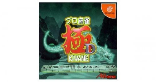 Pro Mahjong Kiwame D (Japan).jpg