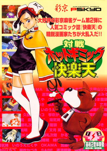 Taisen Hot Gimmick Kairakuten-01.png