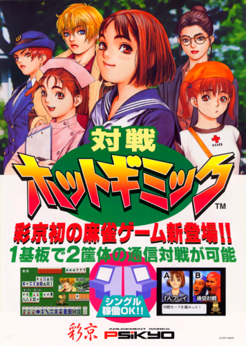 Taisen Hot Gimmick-01.png