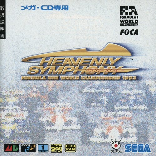 Heavenly Symphony_ Formula One World Championship 1993-01.jpg