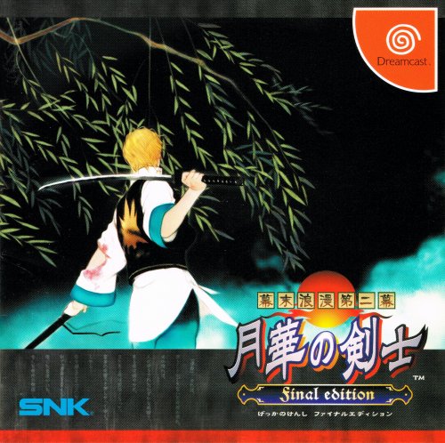 Bakumatsu Roman Daini Maku - Gekka no Kenshi - Final Edition-01.jpg