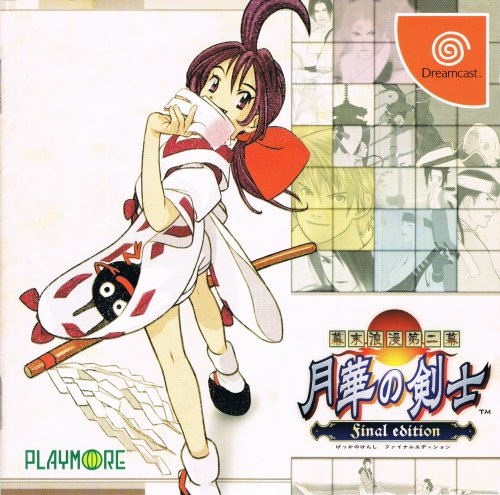 Bakumatsu Roman Daini Maku_ Gekka no Kenshi_ Final Edition-02.jpg