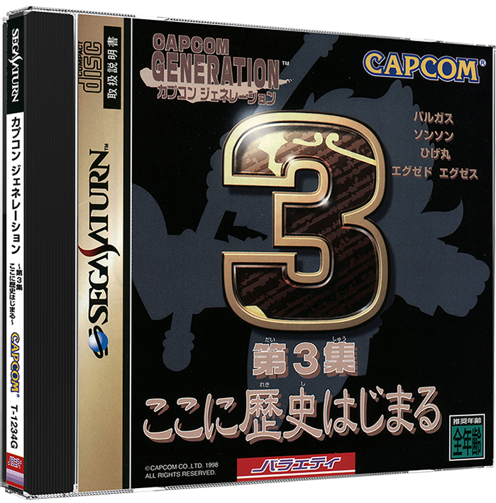 Capcom Generation 1 Sega Saturn - Prix - Photo - Présentation