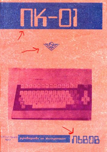 ПЕРСОНАЛЬНАЯ ЭВМ ПК-01 _Львов_ Руководство по эксплуатации ЯП РЭ 1990-1.png