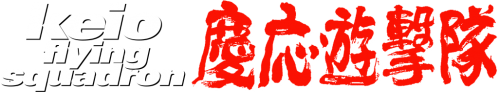 Keio Flying Squadron.png