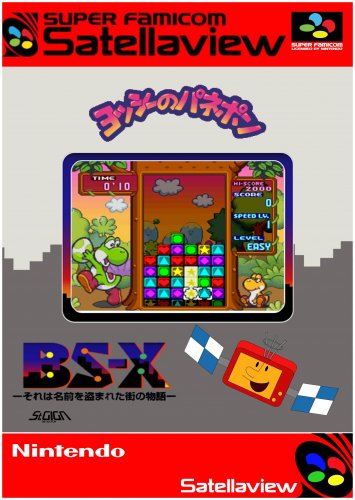 Yoshi No Panepon - Bs Ban (Japan) (En,ja) (Bs).jpg