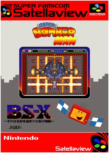 Super Bomber Man (Japan) (En) (Bs).jpg