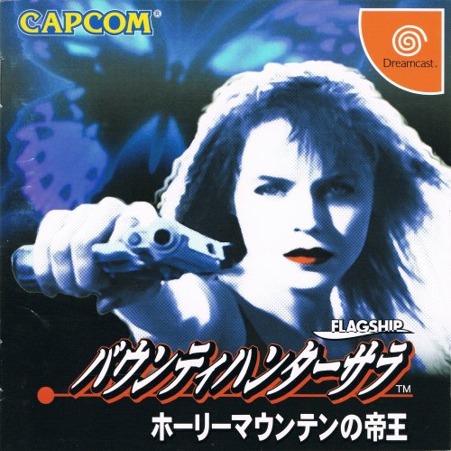 Bounty Hunter Sara_ Holy Mountain no Teiou-01.jpg