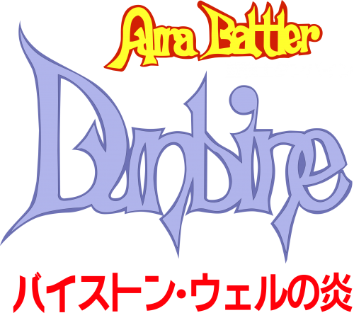 Aura Battler Dunbine – Byston Well no Honoo( a.k.a. Aura Battler DUNBINE ～バイストンウェルの炎～ ).png