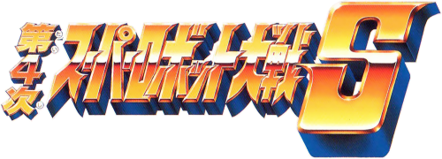 Dai-4-Ji Super Robot Taisen S (Japan).png