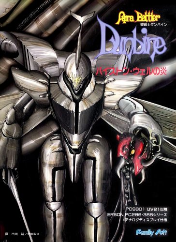 Aura Battler Dunbine – Byston Well no Honoo( a.k.a. Aura Battler DUNBINE ～バイストンウェルの炎～ ).jpg