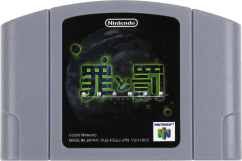 Sin & Punishment (Japan).png