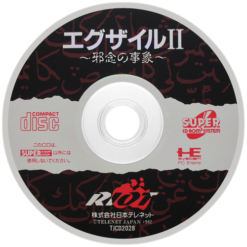 Exile II - Janen no Jishou (Japan).png