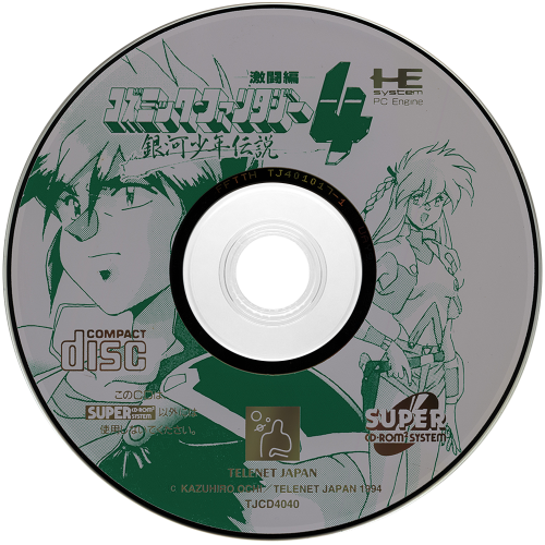 Cosmic Fantasy 4 - Ginga Shounen Densetsu - Gekitou-hen (Japan).png