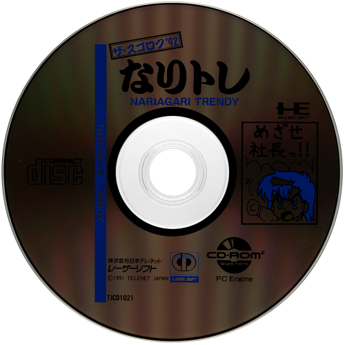 Sugoroku, The '92 - Nari Tore - Nariagari Trendy (Japan).png