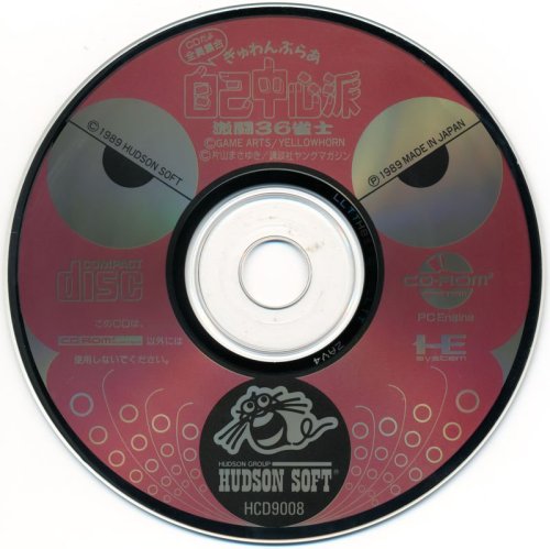 744677-gambler-jiko-chushinha-cd-dayo-sein-shugo-gekito-36-janshi-turbografx-cd-media.jpg