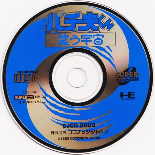 810220-pachio-kun-warau-uchu-turbografx-cd-media.jpg