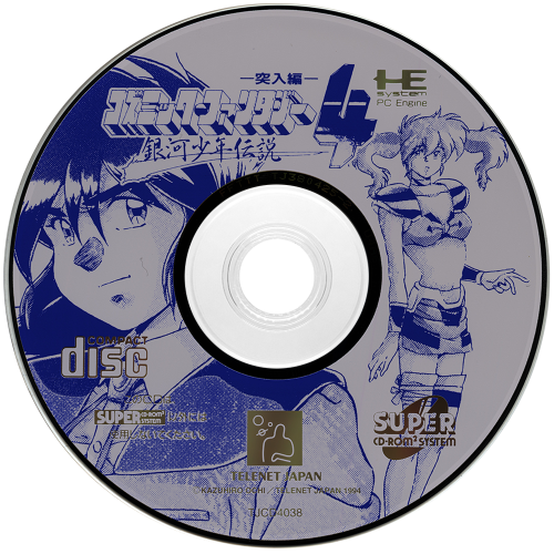 Cosmic Fantasy 4 - Ginga Shounen Densetsu - Totsunyuu-hen (Japan).png