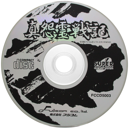 Shin Onryou Senki (Japan).png