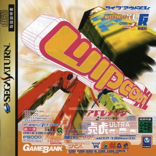 WipEout 2097.jpg