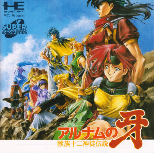242796275_AlnamnoKiba_JuuzokuJuuniShintoDensetsu-01.png
