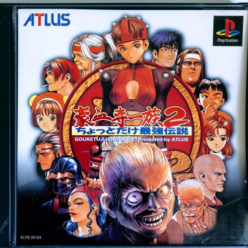 gouketsuji ichizoku 2n.jpg