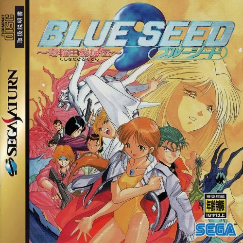 Blue Seed_ Kushinada Hirokuden-01.jpg
