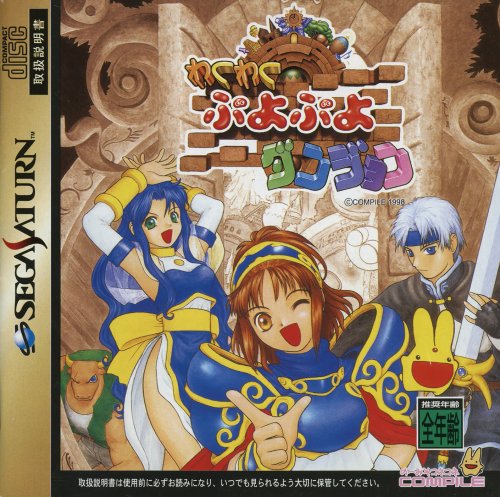 Waku Waku Puyo Puyo Dungeon.323cbde9-1843-40d4-a130-ebaf3007b575-01.jpg