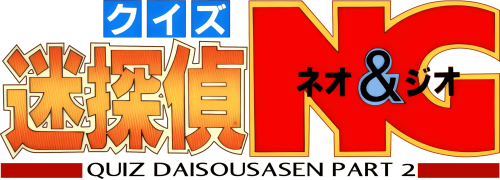 Quiz Daisousasen Part 2_70.png