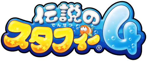 Densetsu no Stafy 4.png