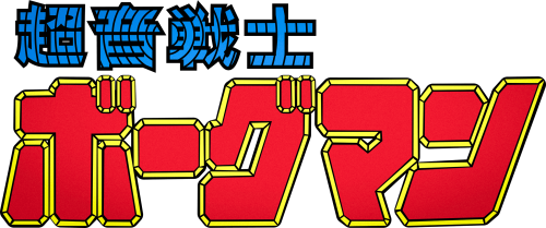 Chouon Sensi Borgman Cyborg Human _comp1.png