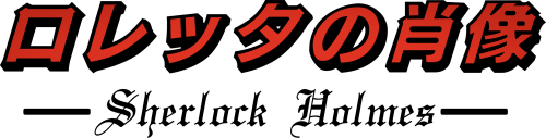 Sherlock Holmes_comp.png