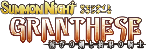 Summon Night Gran These_comp1_comp1.png