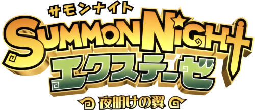 Summon Night ex-these_comp1.png