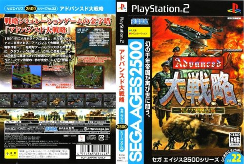 Sega Ages 2500 Series Vol. 22_ Advanced Daisenryaku_ Deutsch Dengeki Sakusen-01.jpg