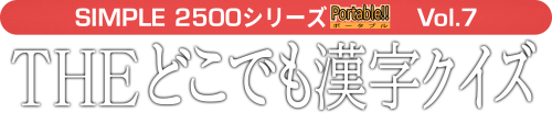Simple25007TheKanjiQuizAnywhere__C.thumb.png.29c31cb5b7cb21eae8f9e0dc3e7b6f1f.png