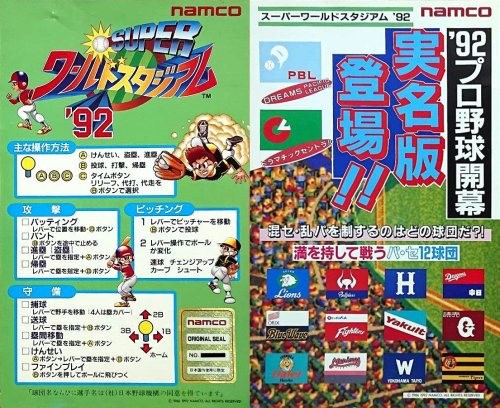 Super World Stadium _92-01.jpg