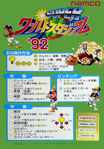 Super World Stadium _92-01.png